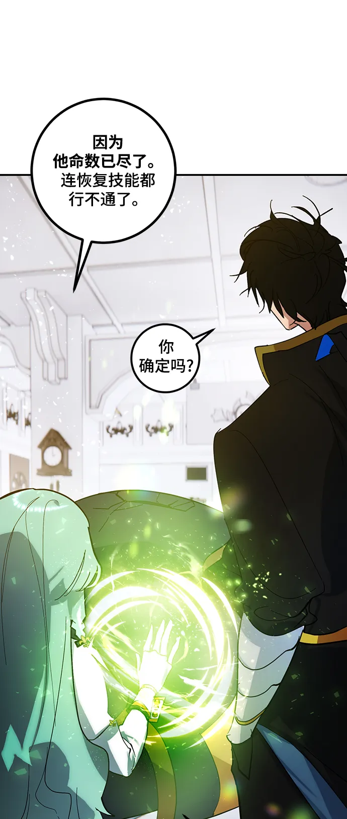 [第67话] 两者选一（2） 第24页