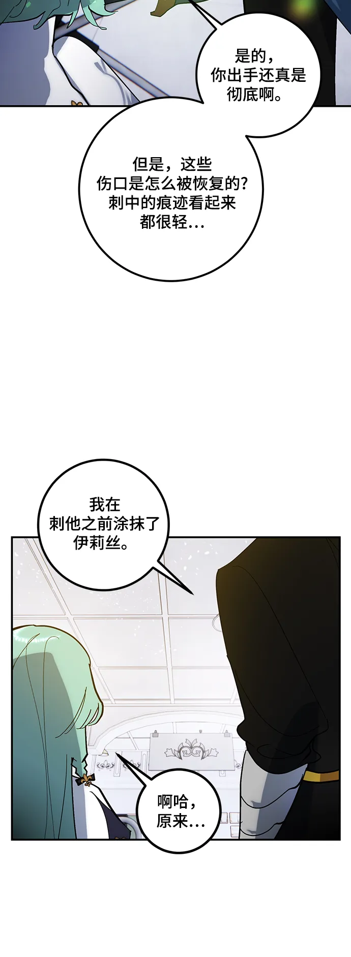 [第67话] 两者选一（2） 第25页