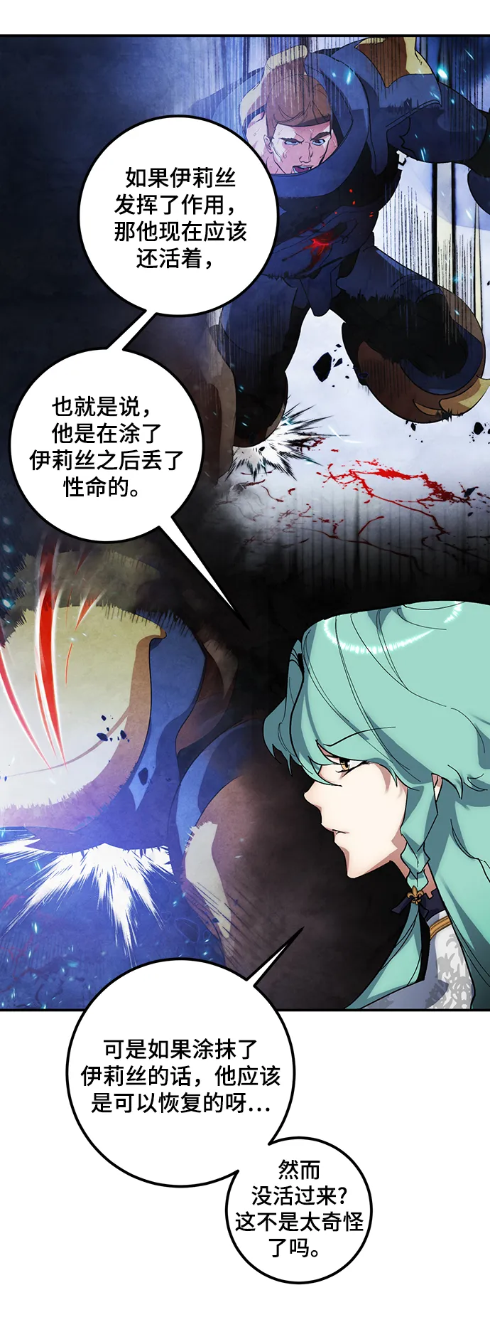 [第67话] 两者选一（2） 第28页