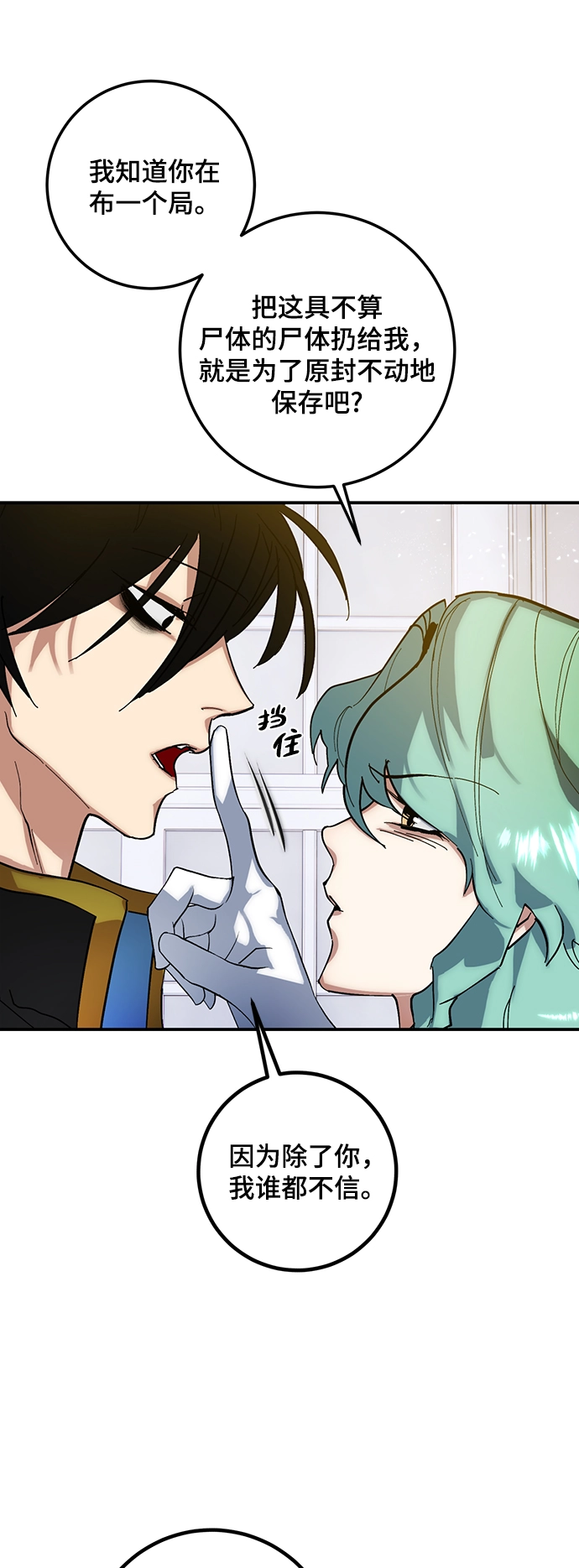[第67话] 两者选一（2） 第30页