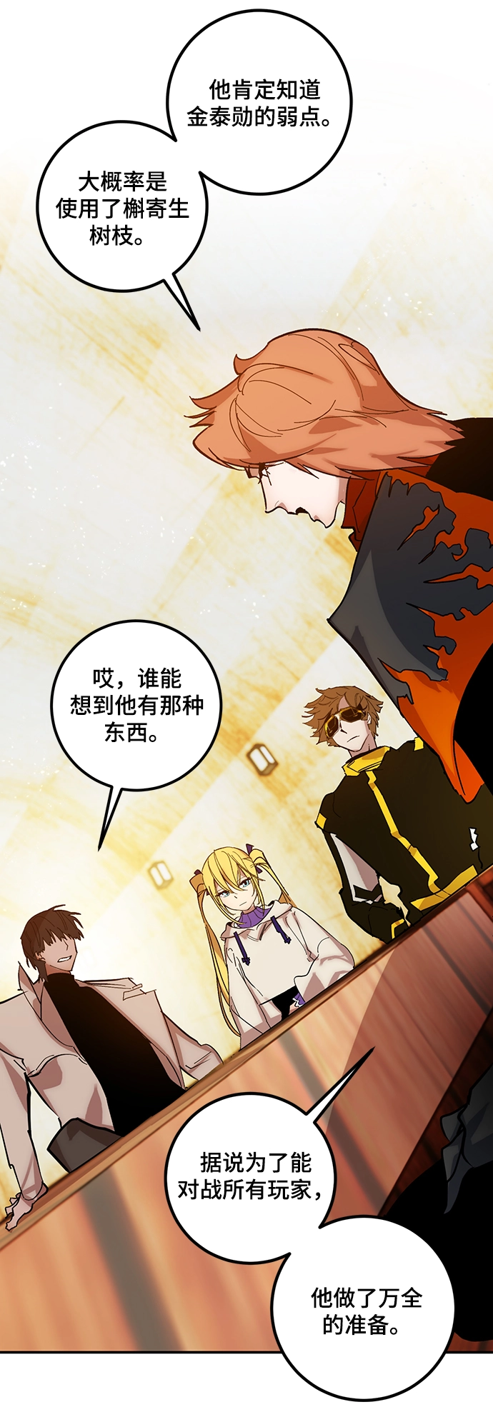 [第67话] 两者选一（2） 第45页
