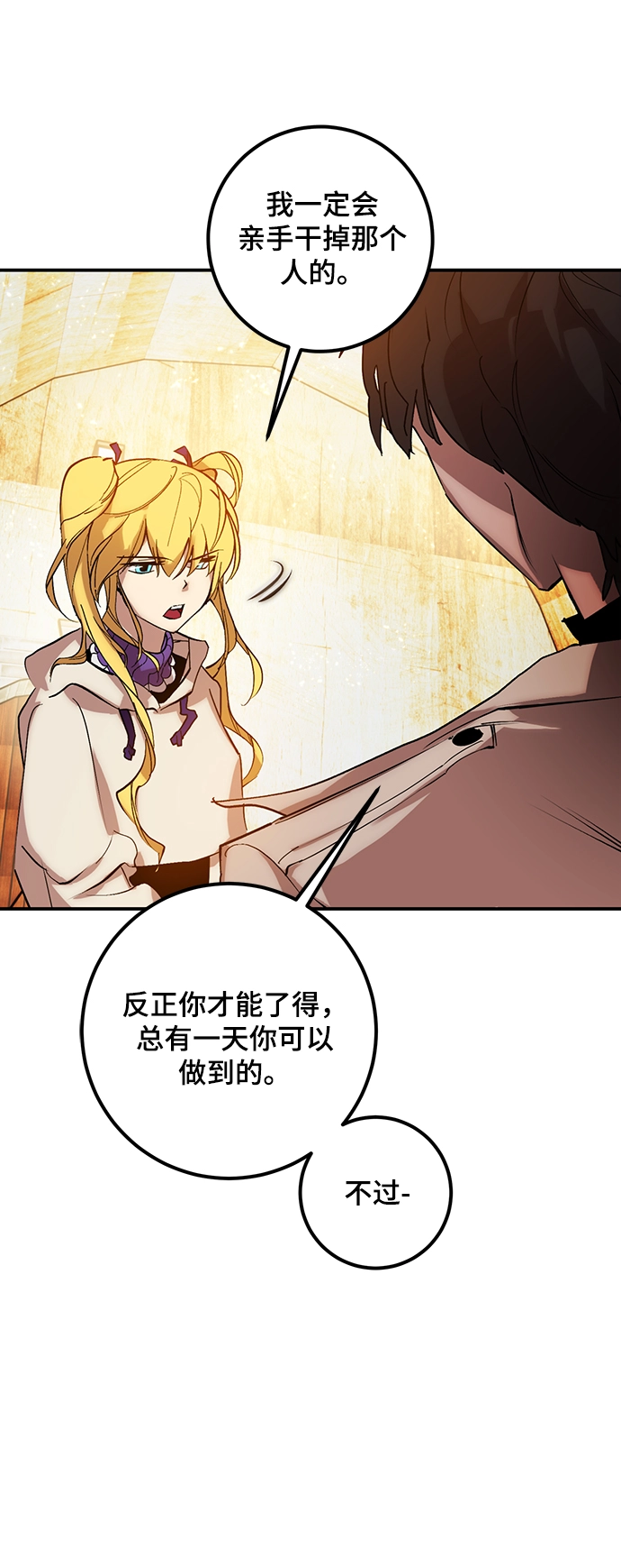 [第67话] 两者选一（2） 第52页