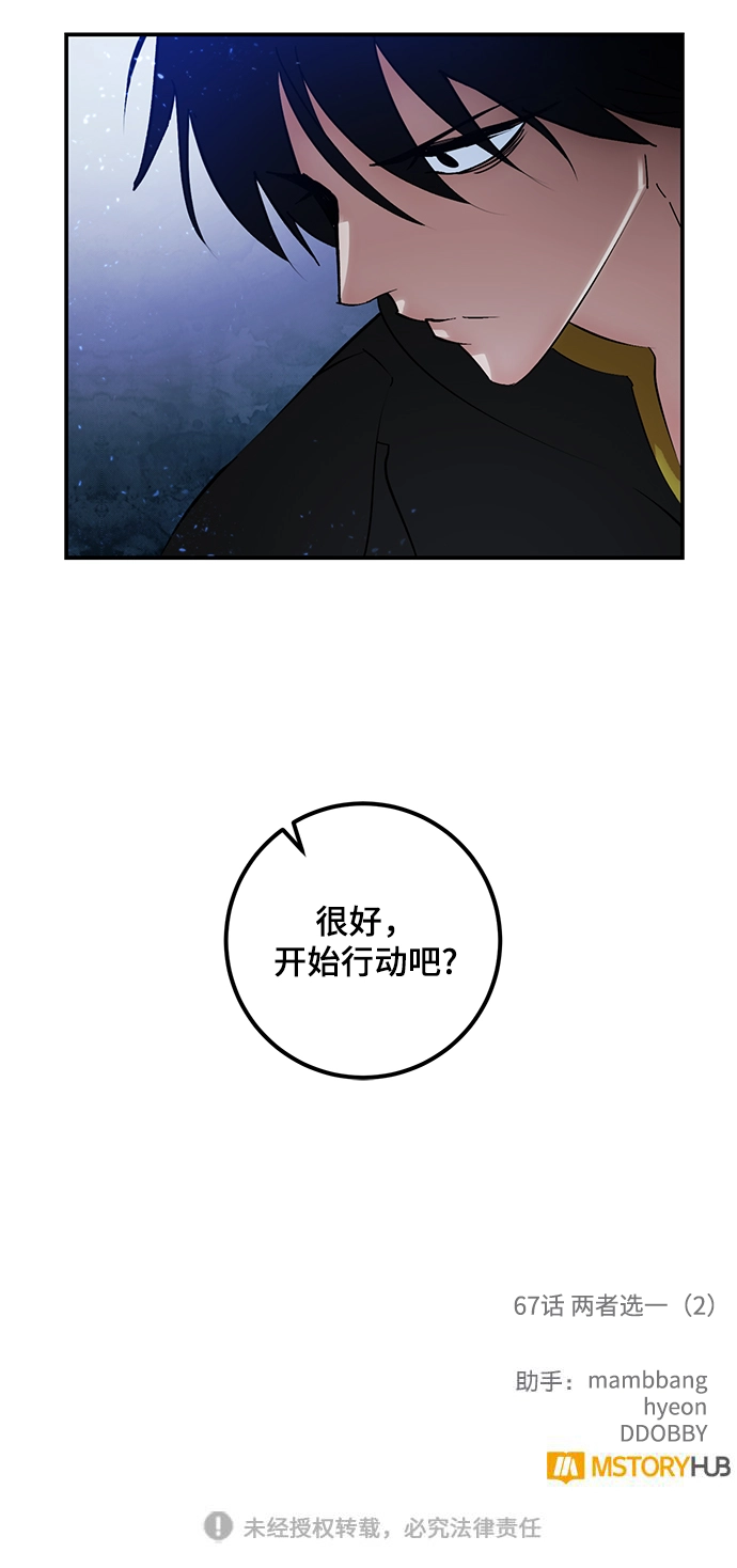 [第67话] 两者选一（2） 第65页
