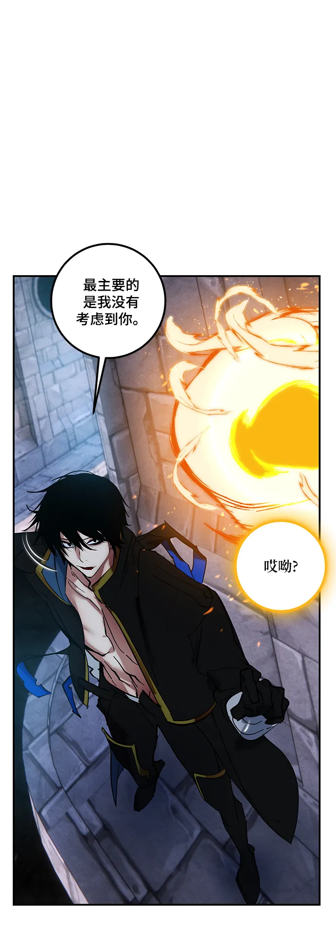[第68话] 阿加泰（1） 第6页
