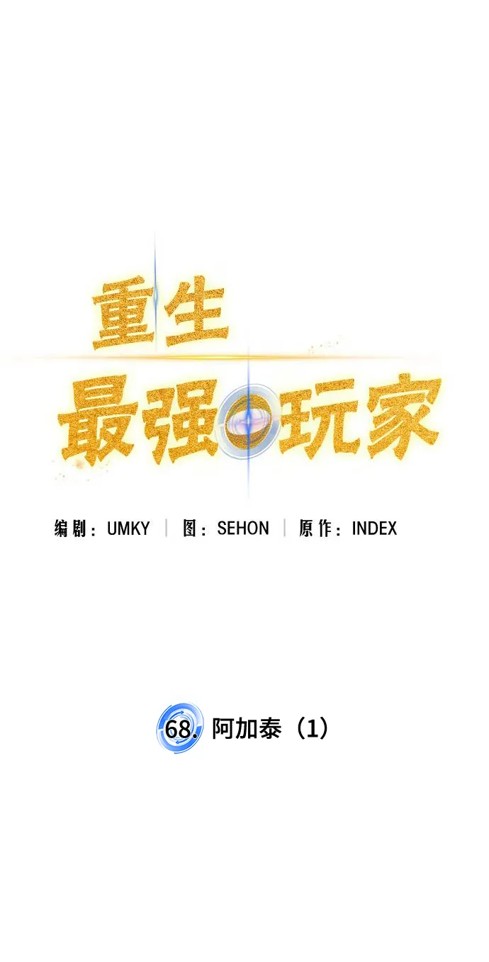 [第68话] 阿加泰（1） 第12页