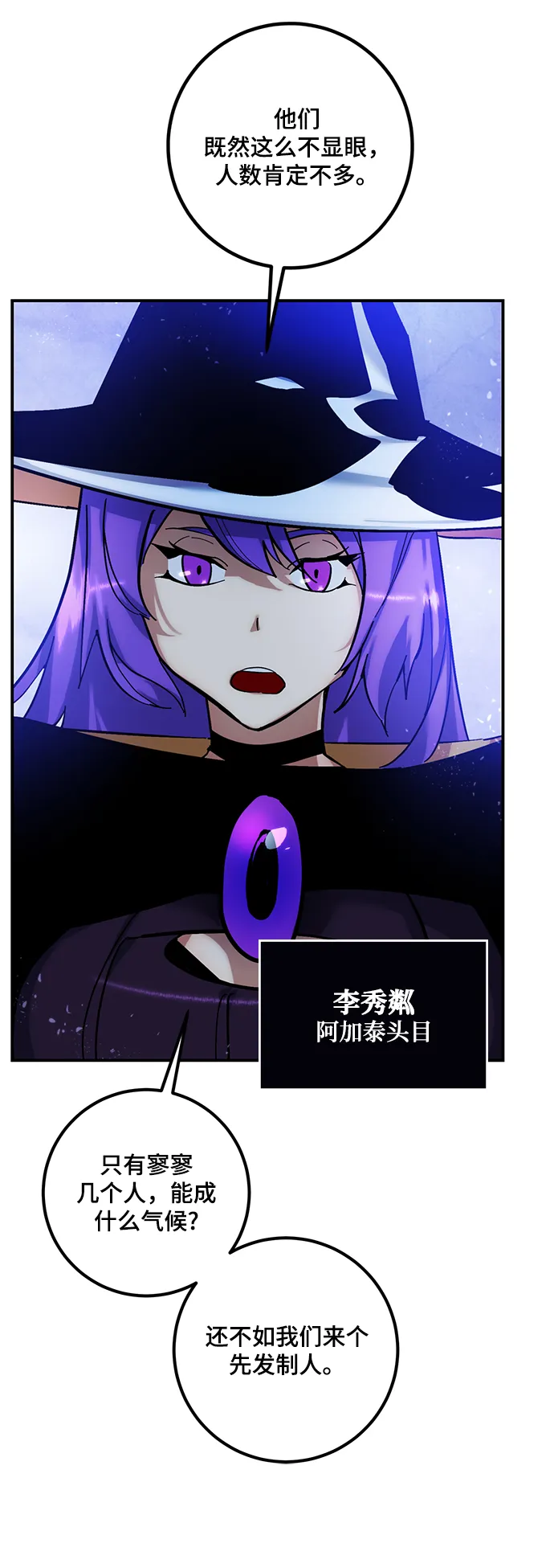 [第68话] 阿加泰（1） 第20页