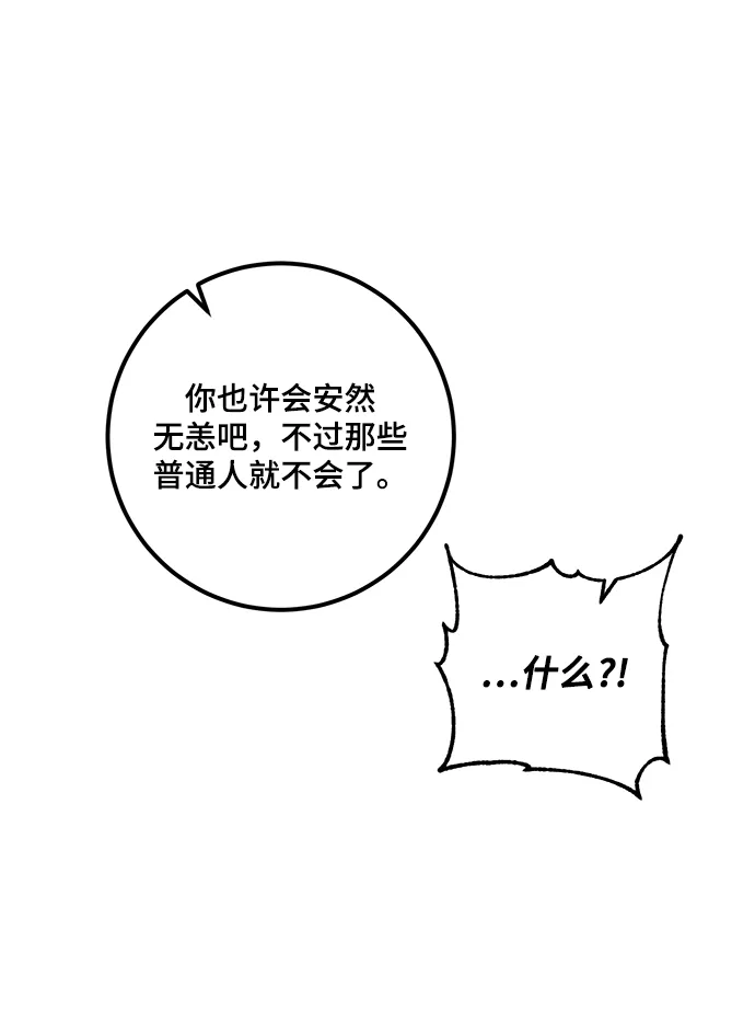 [第68话] 阿加泰（1） 第48页