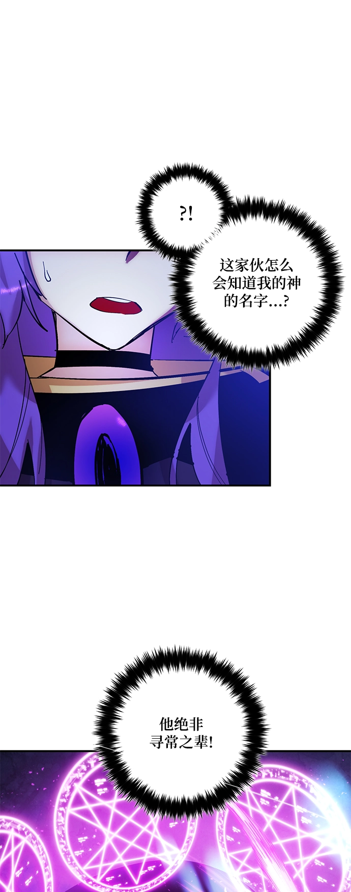 [第68话] 阿加泰（1） 第53页