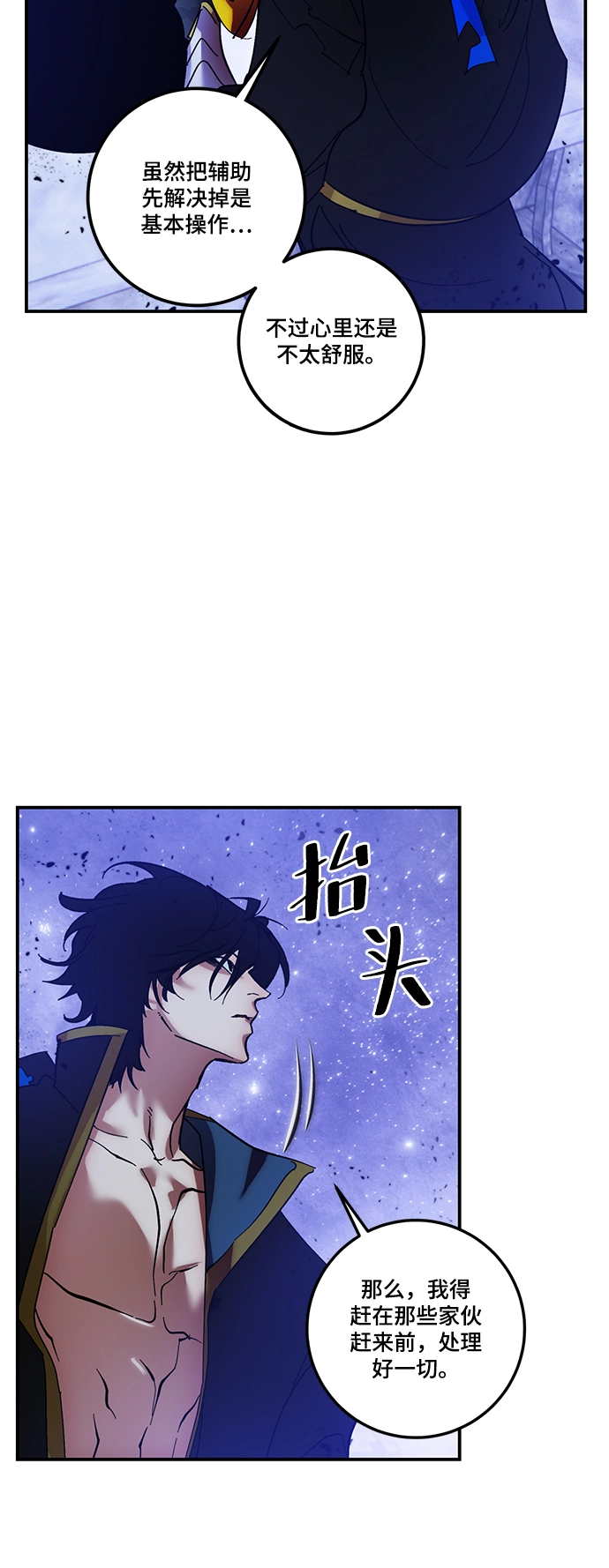 [第68话] 阿加泰（1） 第59页