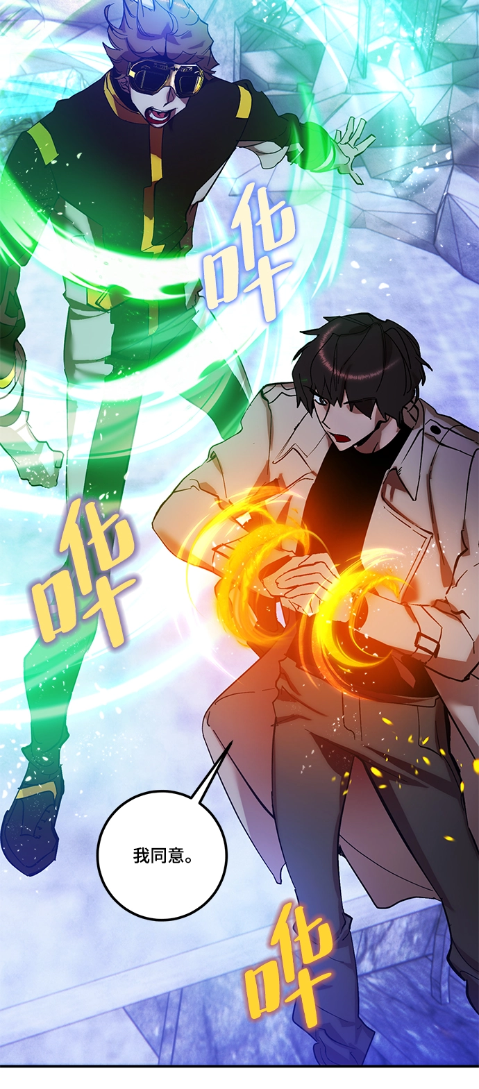 [第68话] 阿加泰（1） 第75页