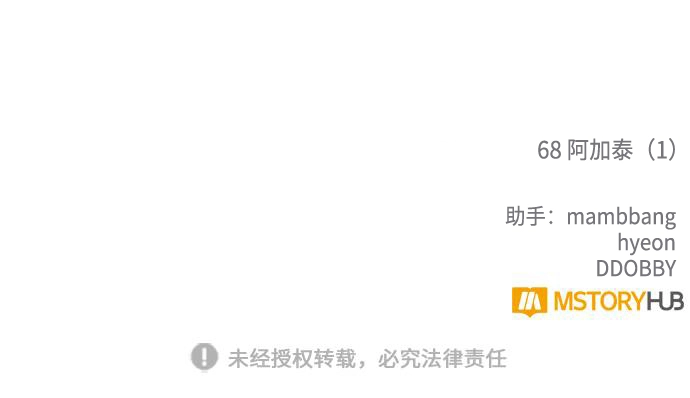 [第68话] 阿加泰（1） 第76页