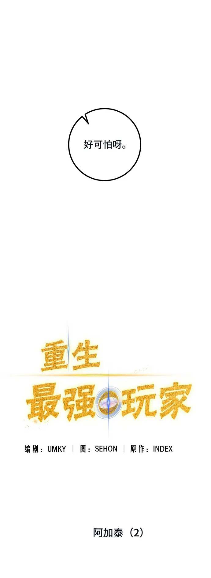 [第69话] 阿加泰（2） 第5页