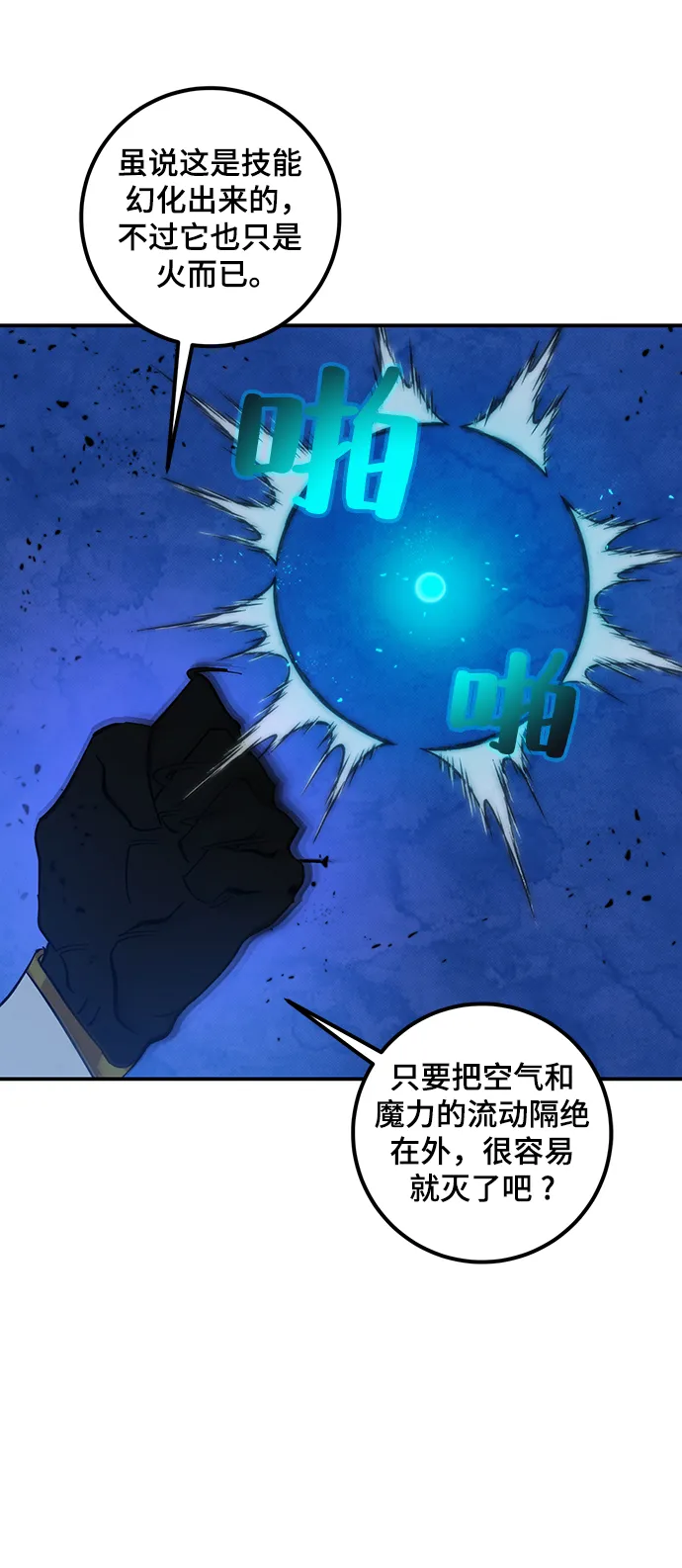 [第69话] 阿加泰（2） 第30页
