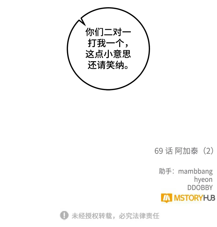 [第69话] 阿加泰（2） 第67页