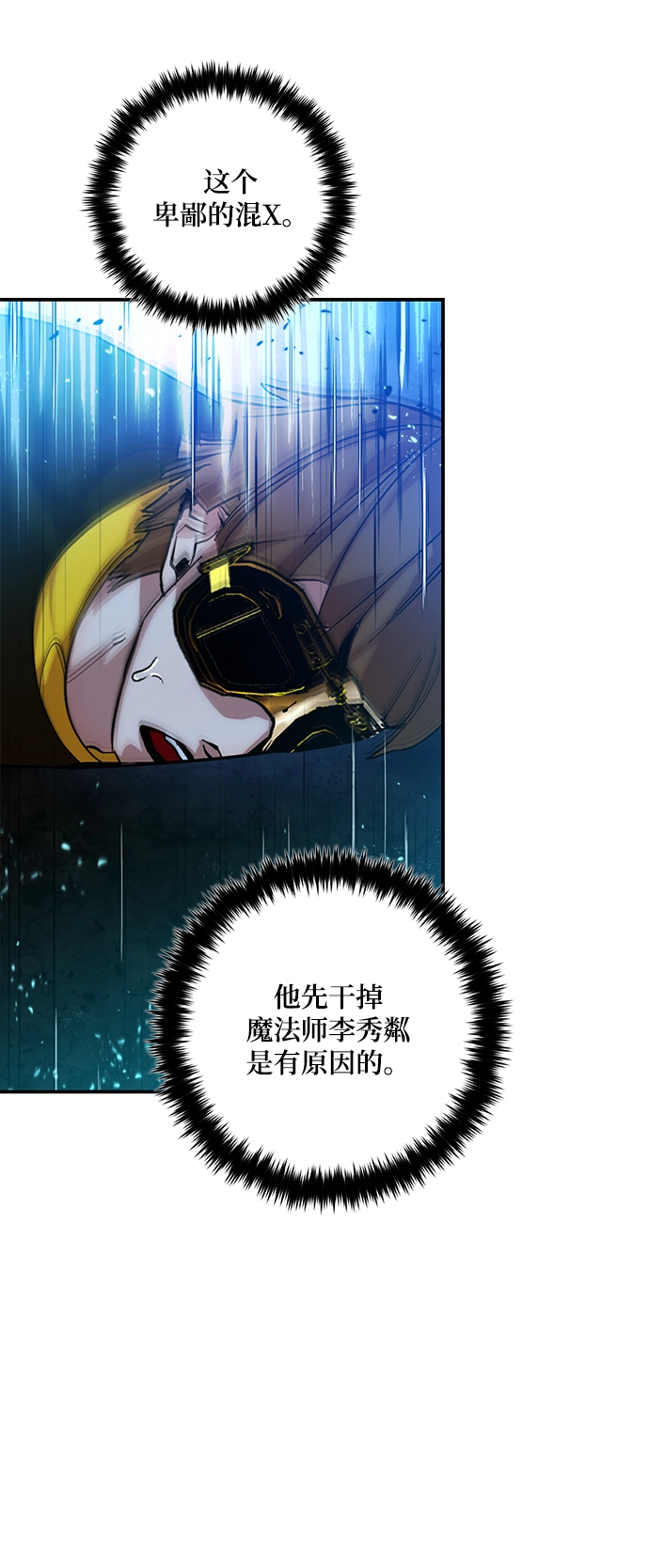 [第70话] 阿加泰（3） 第6页