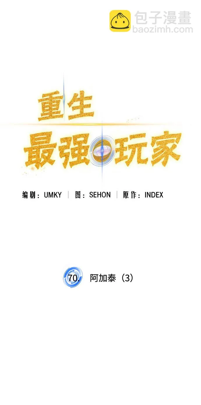 [第70话] 阿加泰（3） 第10页