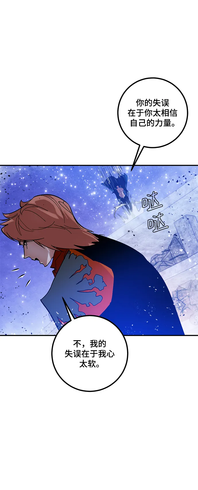 [第70话] 阿加泰（3） 第56页