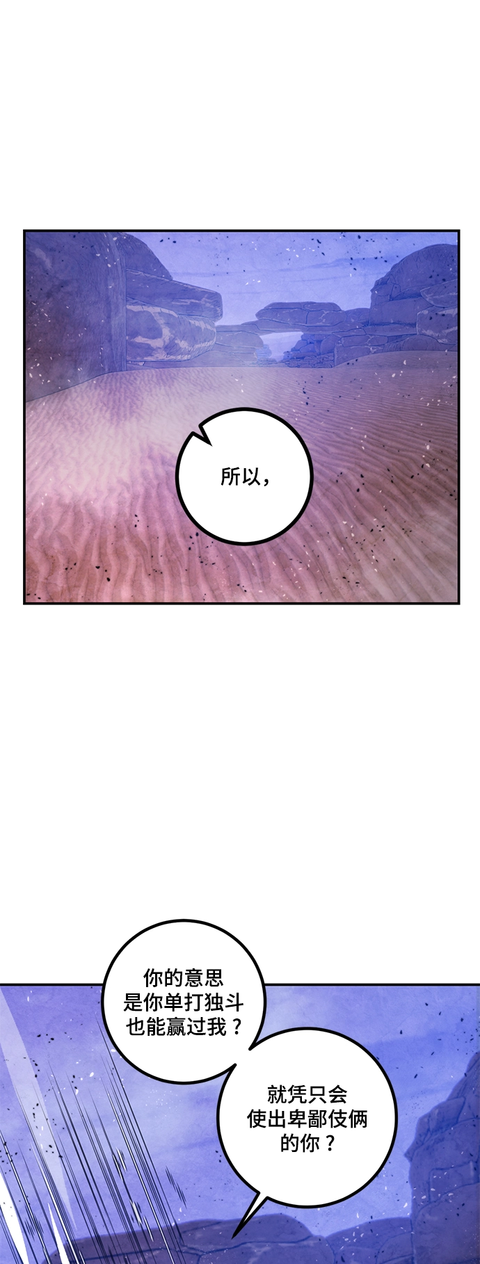 [第70话] 阿加泰（3） 第65页