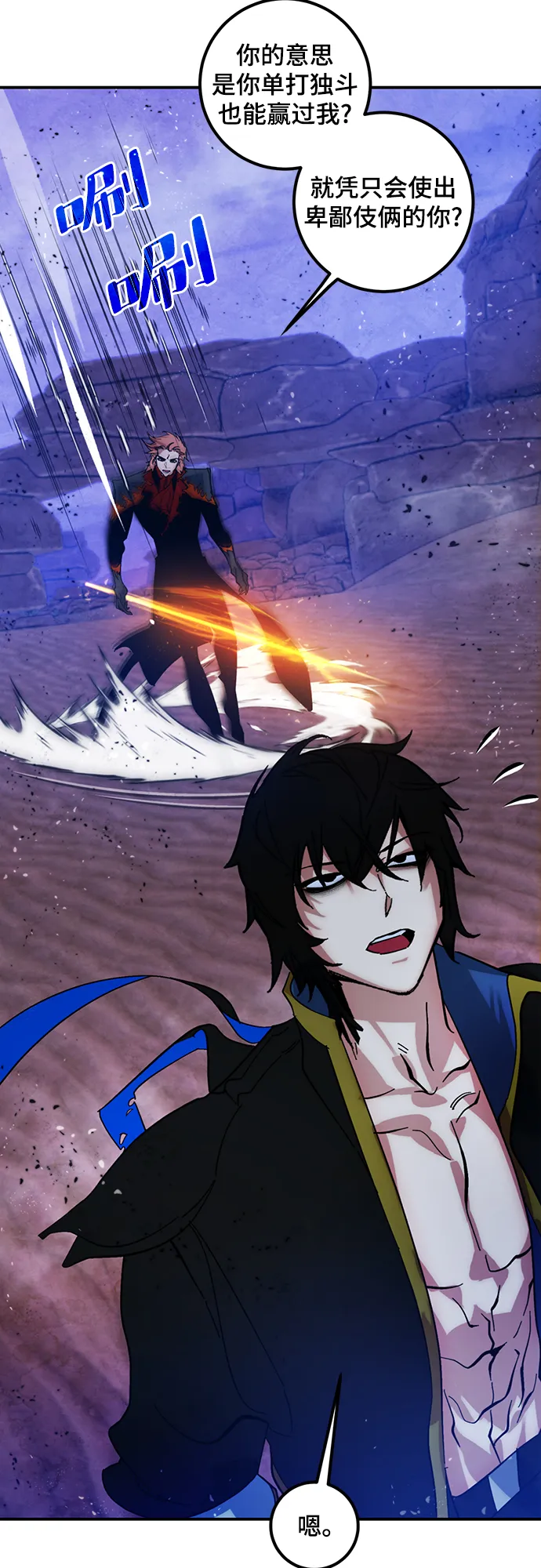 [第71话] 逆行的魔法（1） 第3页