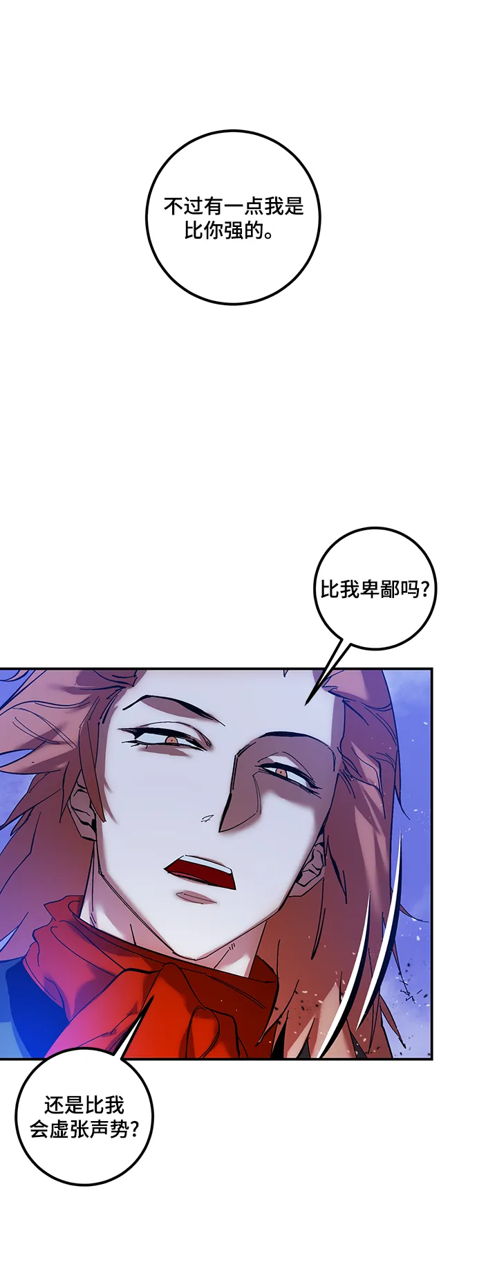 [第71话] 逆行的魔法（1） 第7页