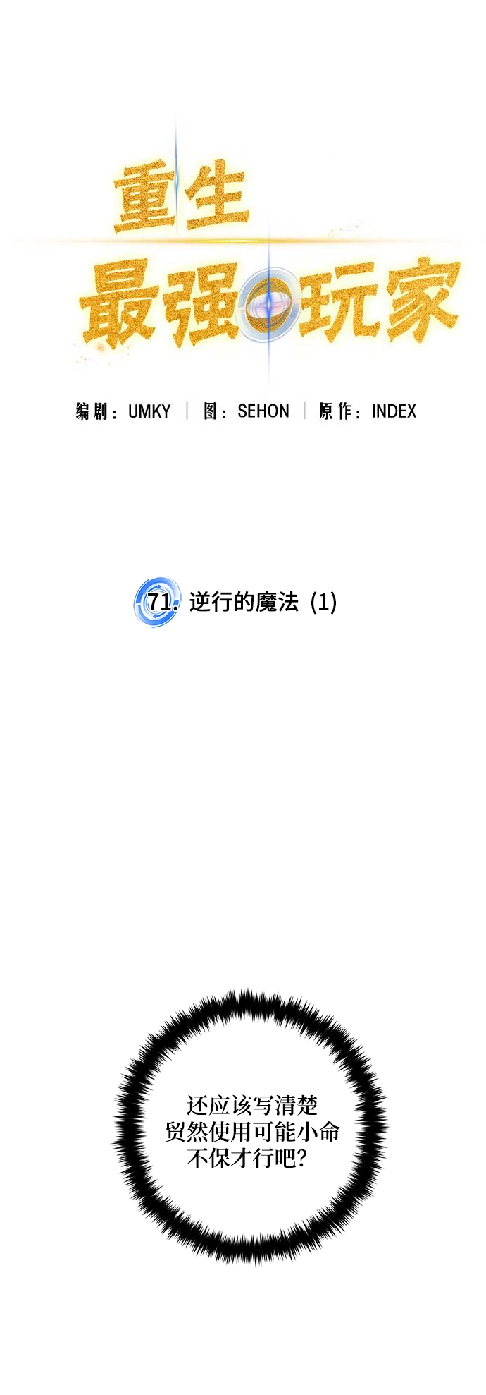 [第71话] 逆行的魔法（1） 第27页