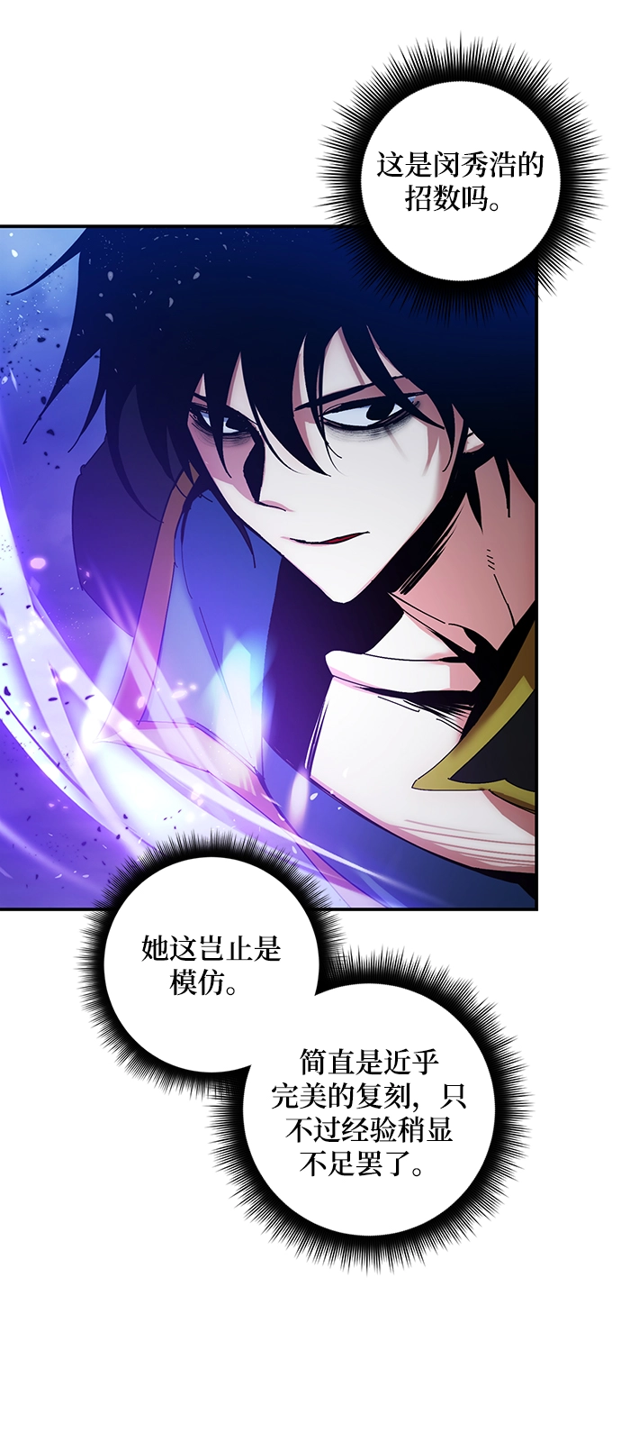 [第71话] 逆行的魔法（1） 第51页