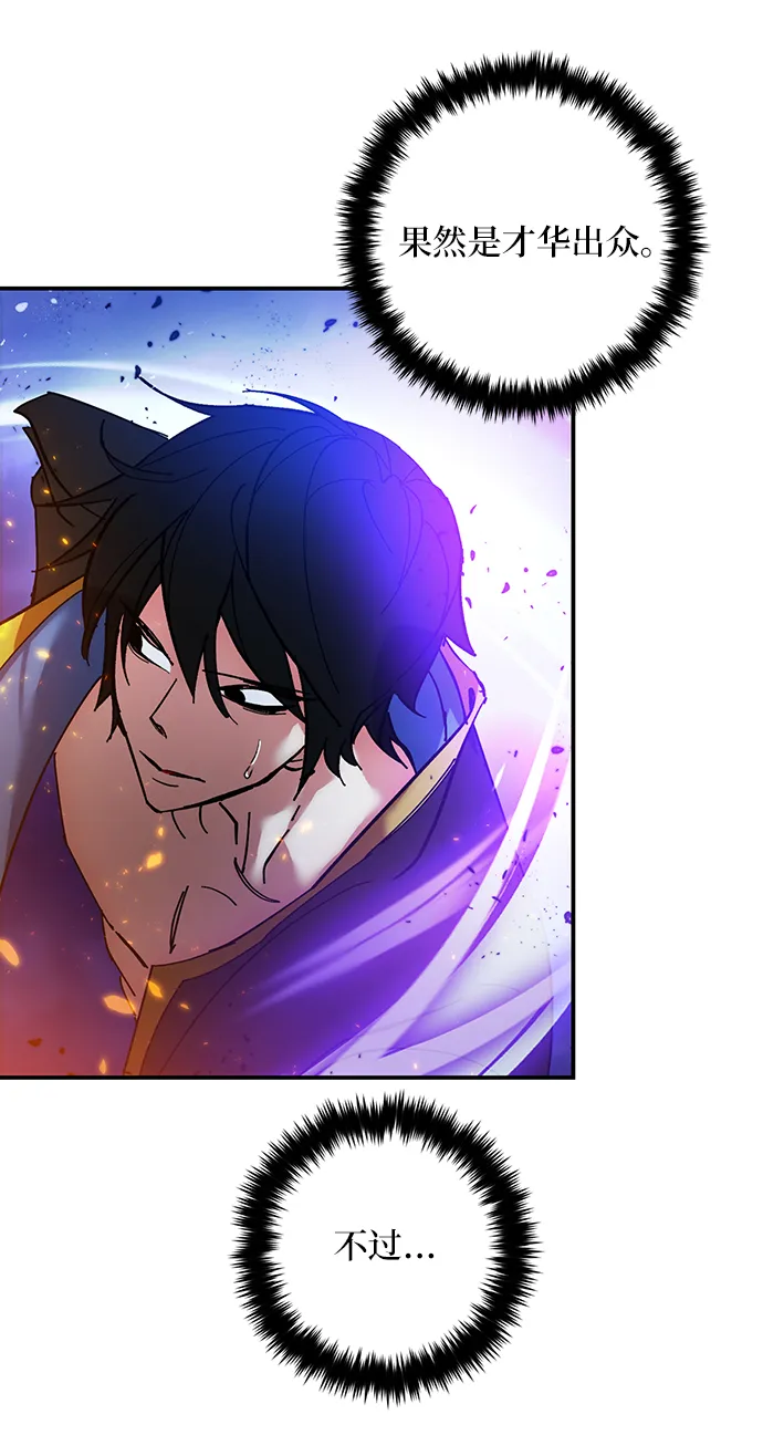 [第71话] 逆行的魔法（1） 第57页