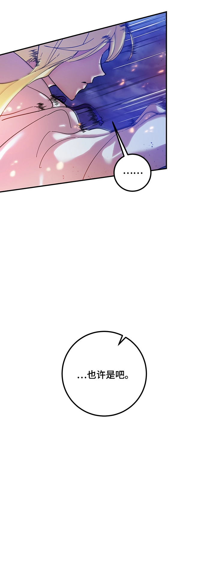 [第72话] 逆行的魔法（2） 第4页