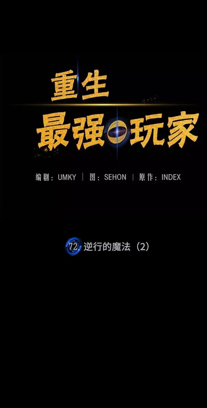[第72话] 逆行的魔法（2） 第16页