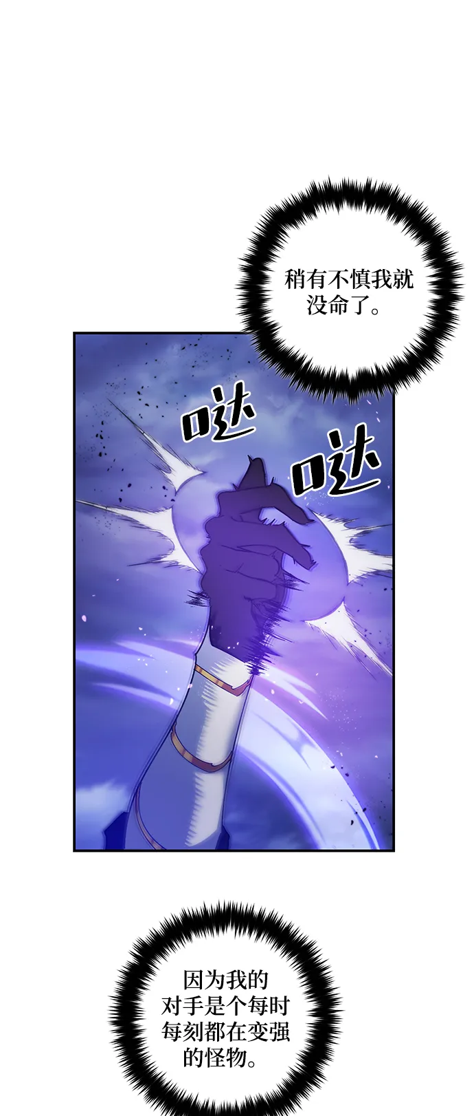 [第72话] 逆行的魔法（2） 第33页