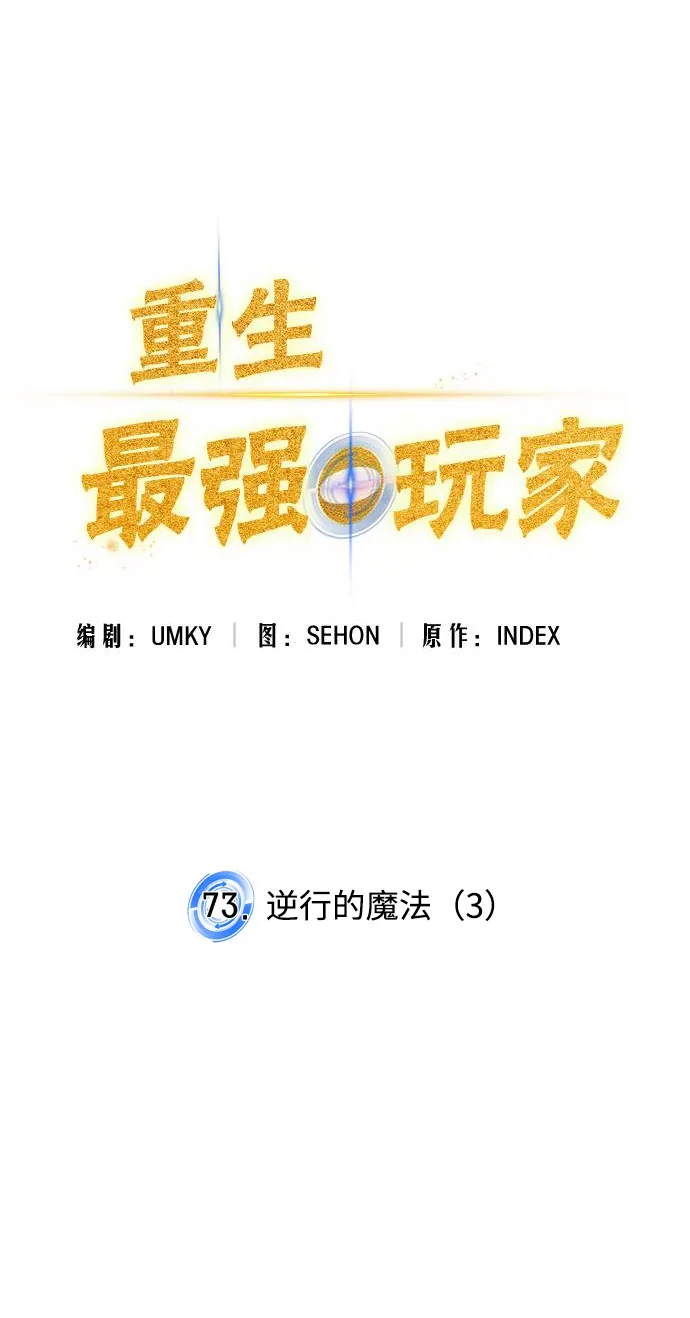 [第73话] 逆行的魔法（3） 第19页