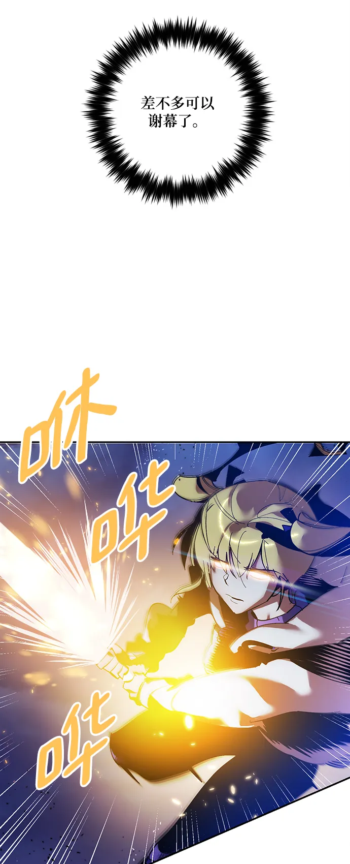[第73话] 逆行的魔法（3） 第22页