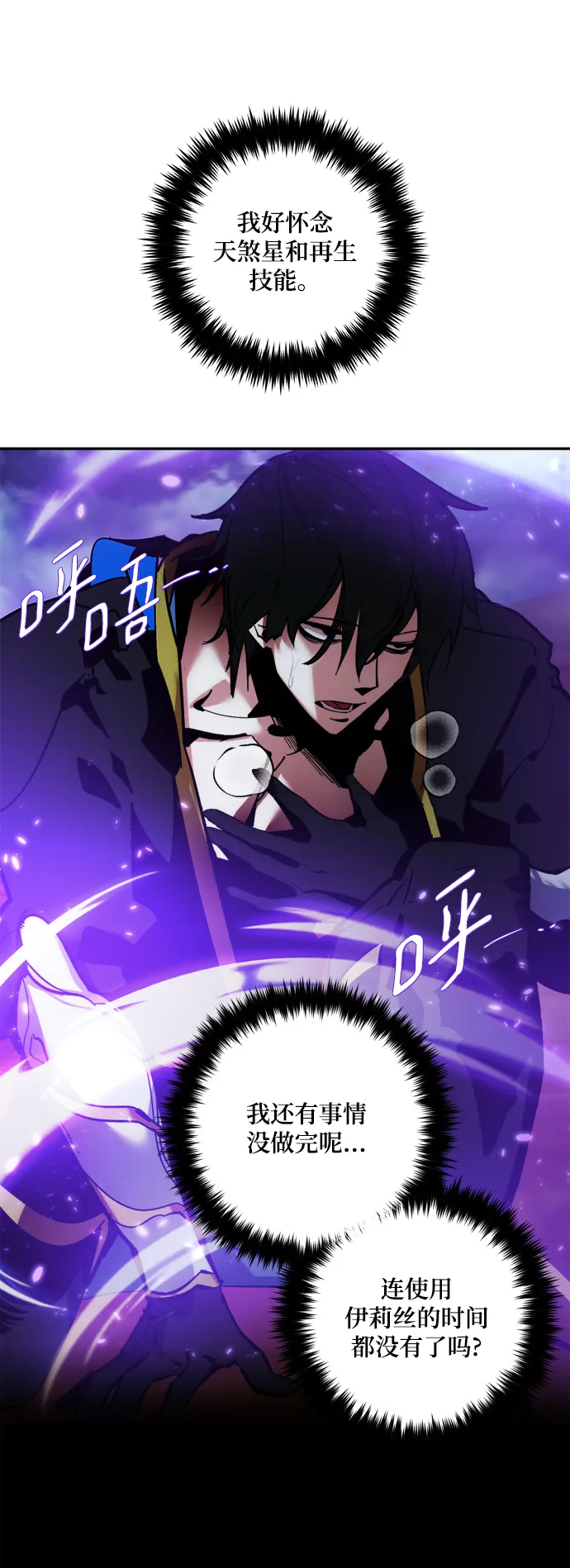 [第73话] 逆行的魔法（3） 第36页