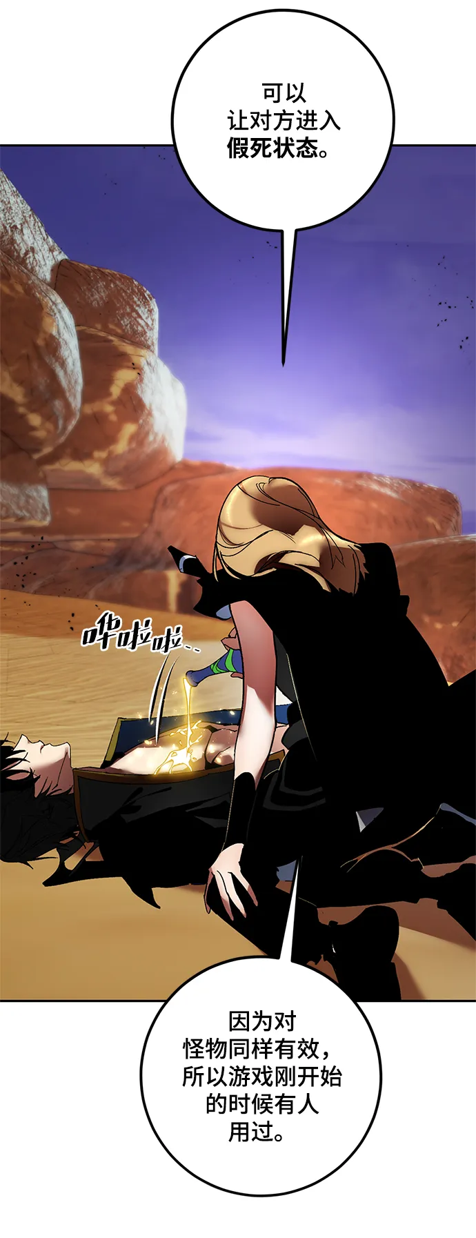 [第73话] 逆行的魔法（3） 第49页