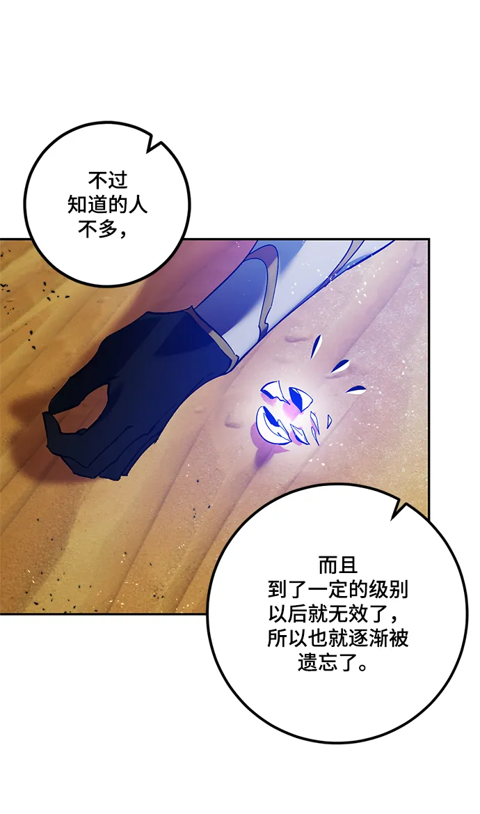 [第73话] 逆行的魔法（3） 第50页