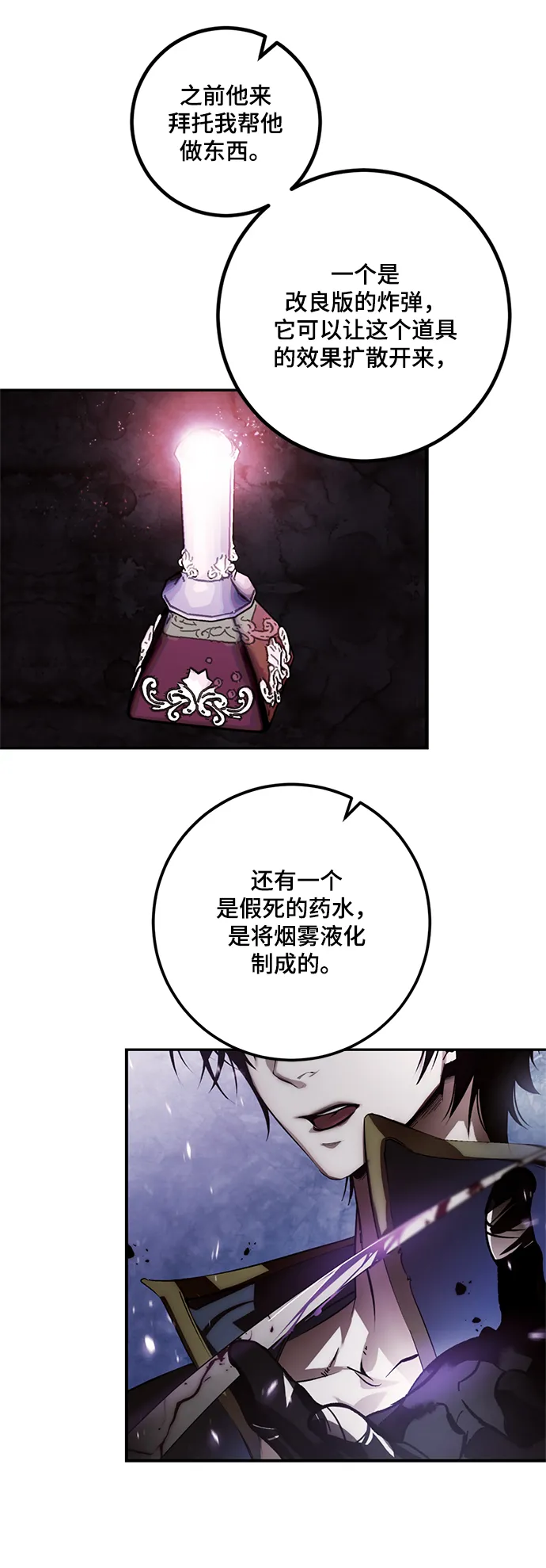 [第73话] 逆行的魔法（3） 第52页