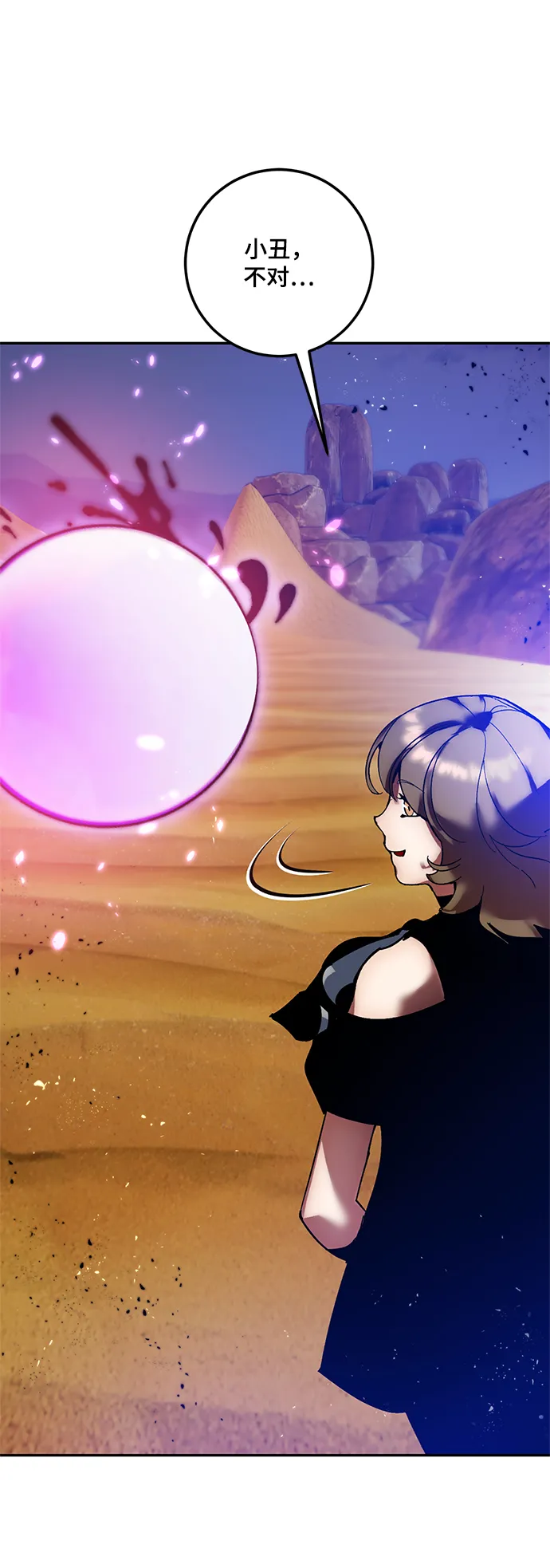 [第73话] 逆行的魔法（3） 第66页
