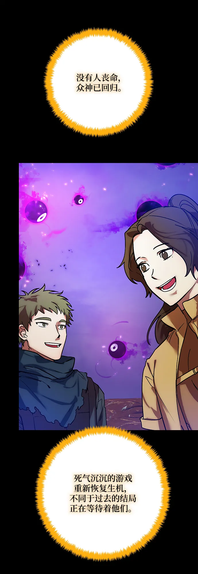 [第74话] 寻找恶魔的人（1） 第3页