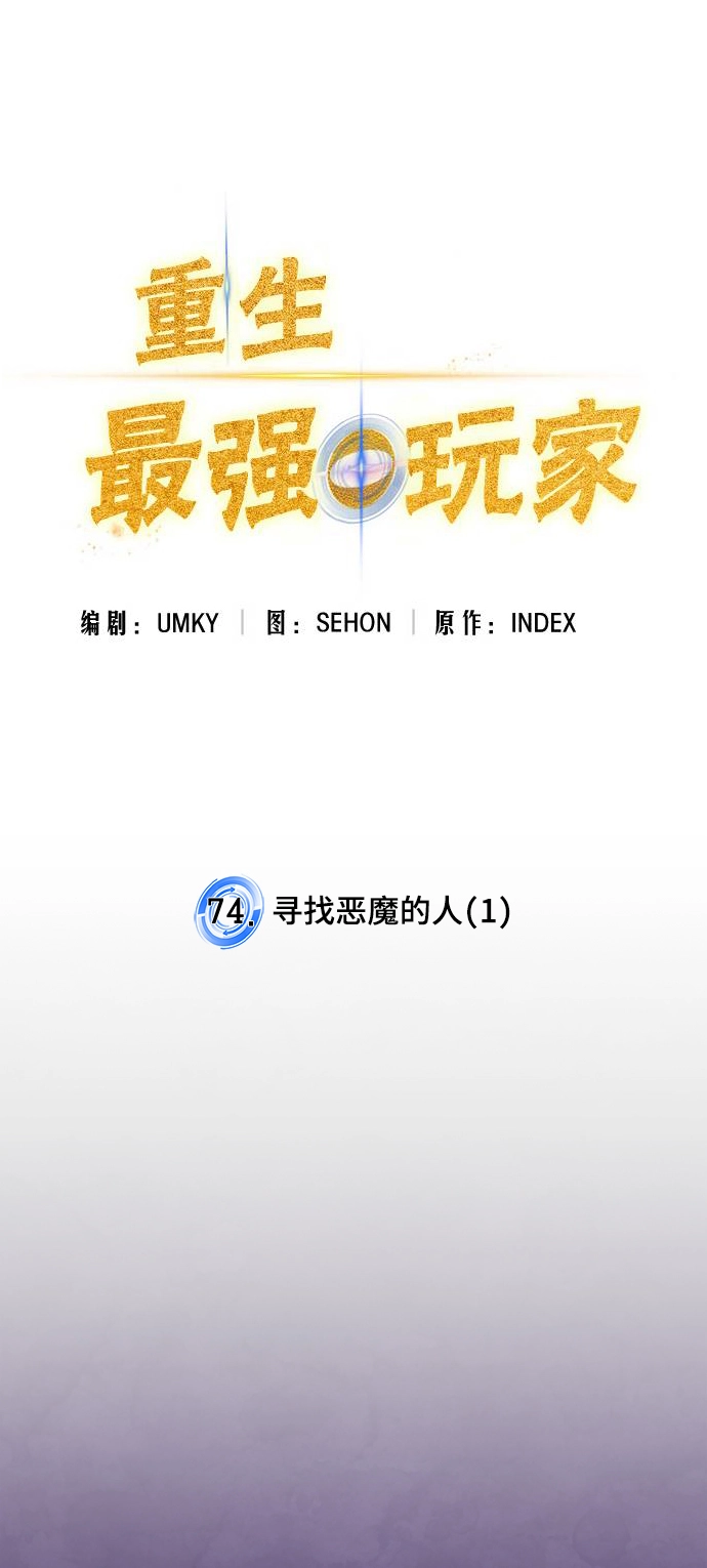 [第74话] 寻找恶魔的人（1） 第14页