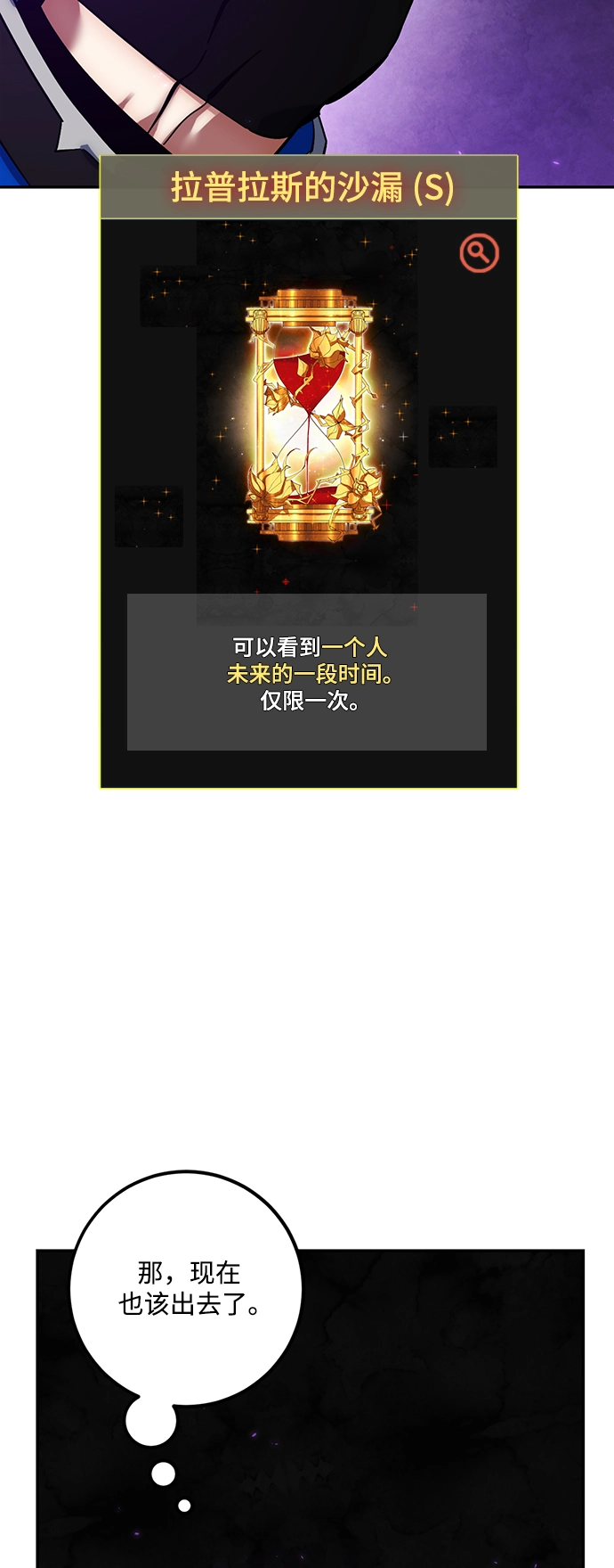 [第74话] 寻找恶魔的人（1） 第19页