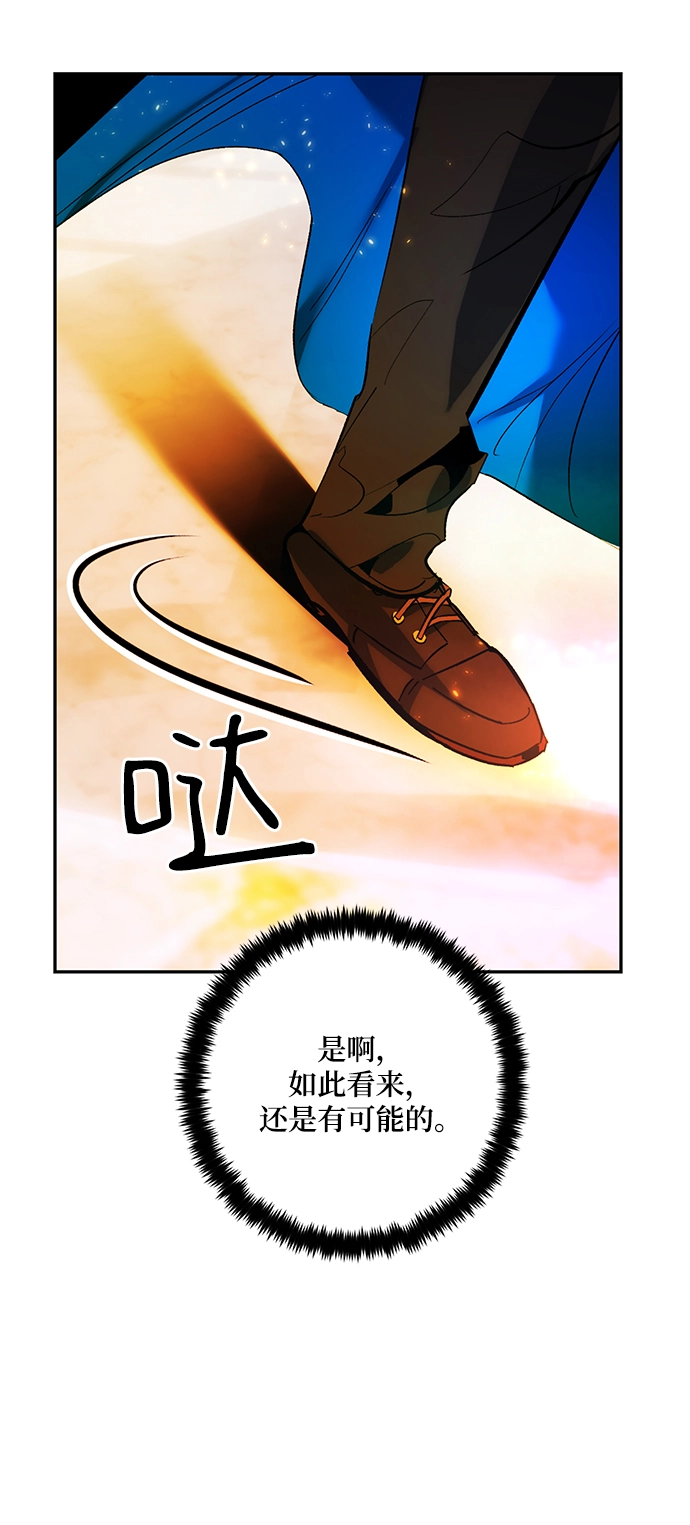 [第74话] 寻找恶魔的人（1） 第29页