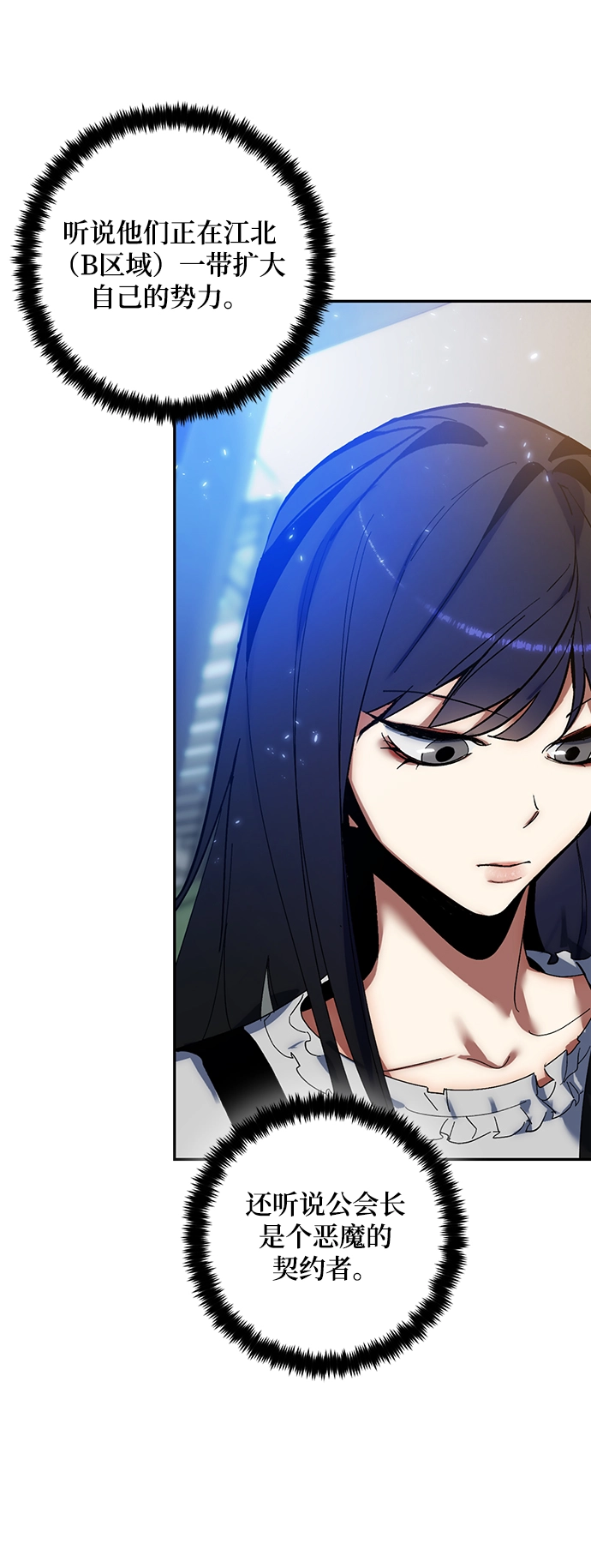 [第74话] 寻找恶魔的人（1） 第75页