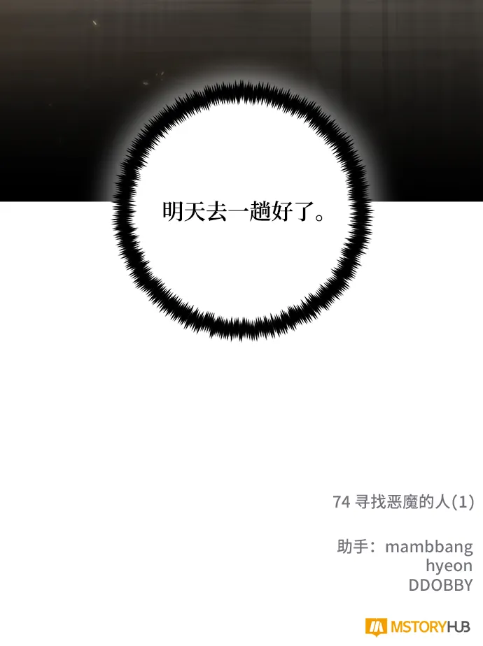 [第74话] 寻找恶魔的人（1） 第77页