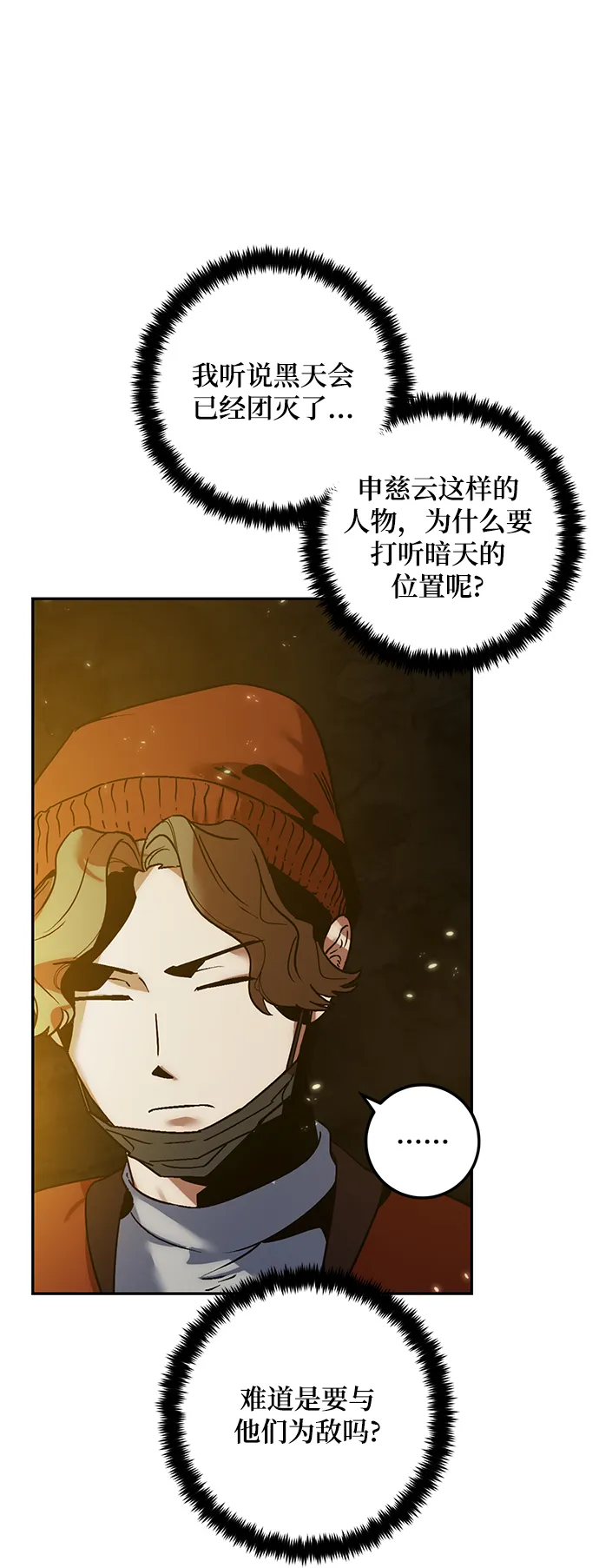 [第75话] 寻找恶魔的人（2） 第7页
