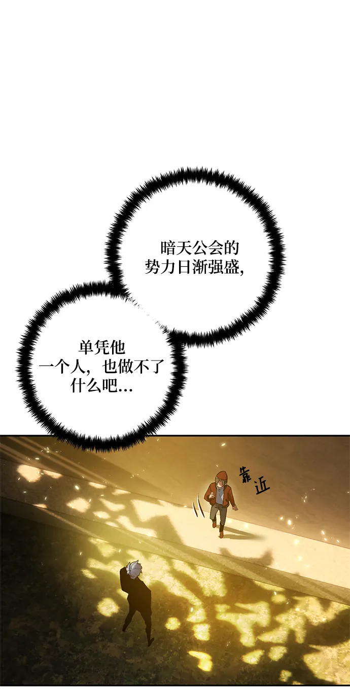 [第75话] 寻找恶魔的人（2） 第8页