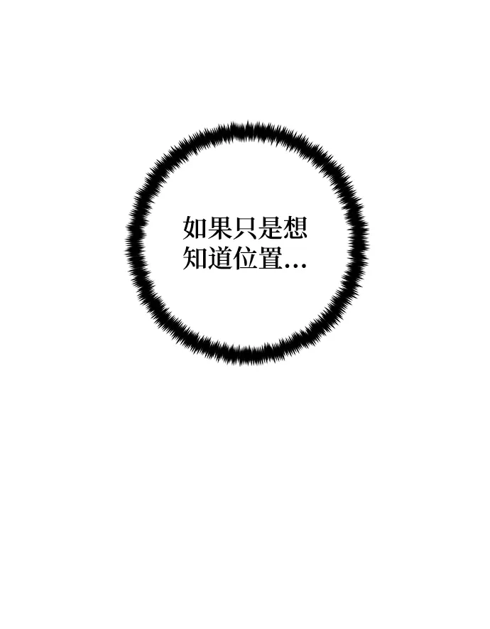 [第75话] 寻找恶魔的人（2） 第9页