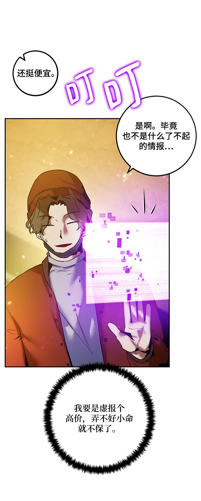 [第75话] 寻找恶魔的人（2） 第12页