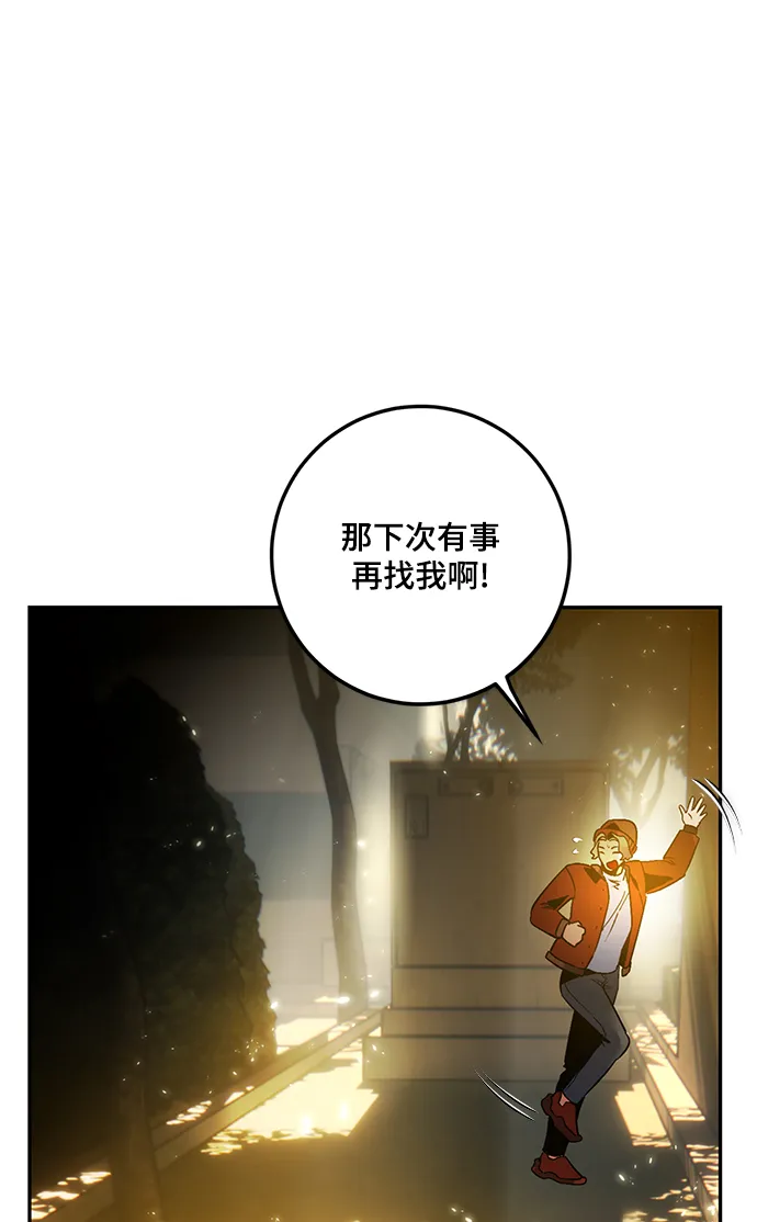 [第75话] 寻找恶魔的人（2） 第13页