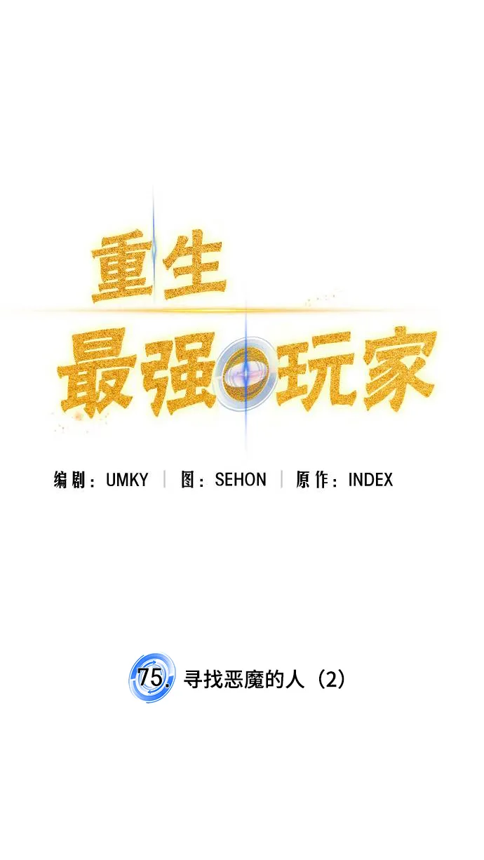[第75话] 寻找恶魔的人（2） 第26页