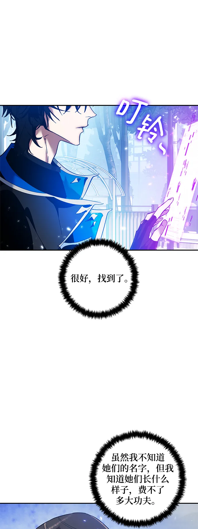 [第75话] 寻找恶魔的人（2） 第27页